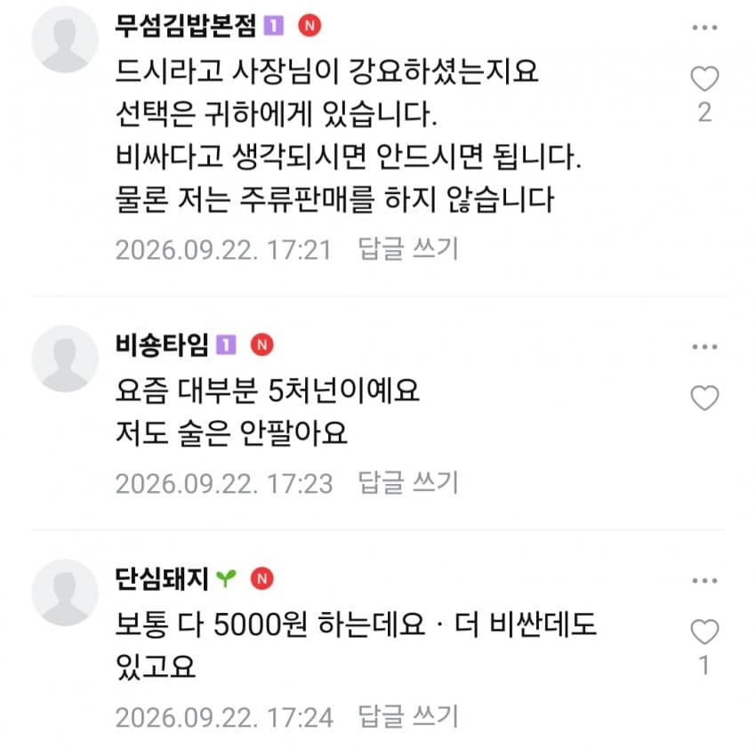 싱글벙글 논란이라는 음식점 소주 가격 (6)