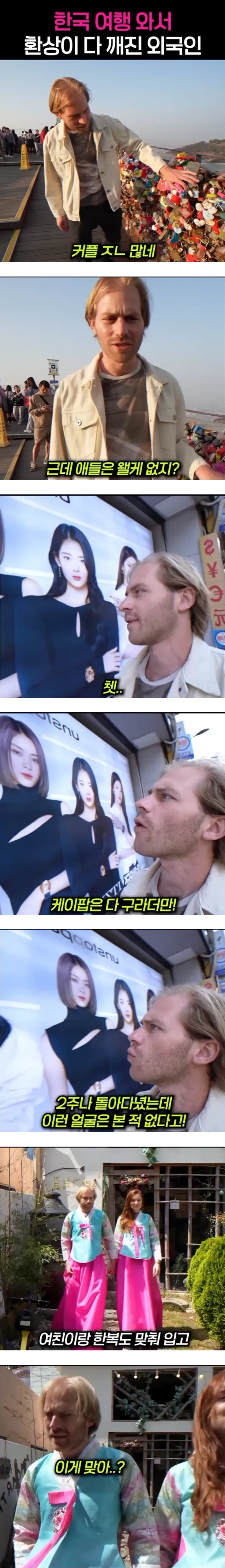 한국 와서 환상이 깨진 외국인