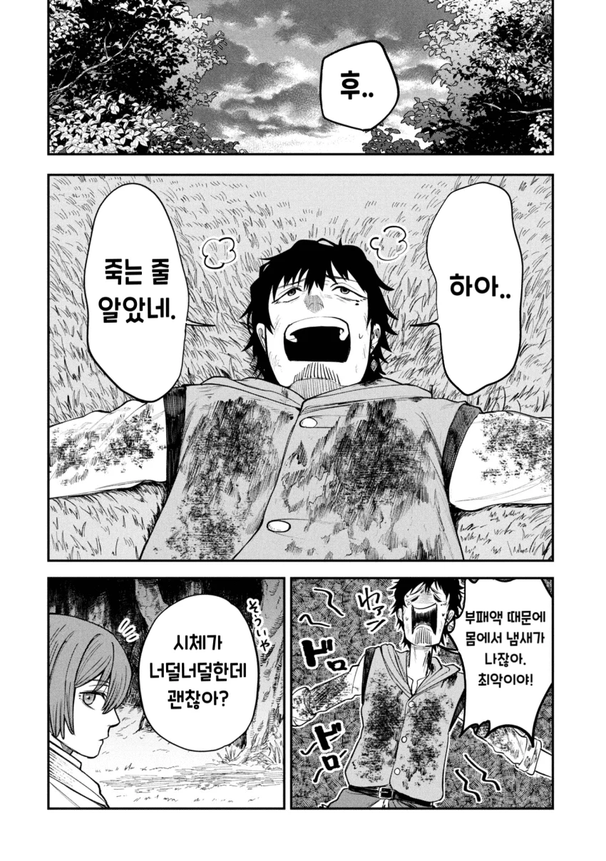 던전의 시체 운반꾼 아가씨 (3) manhwa (20)