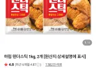하림 텐더스틱 1kg 2봉