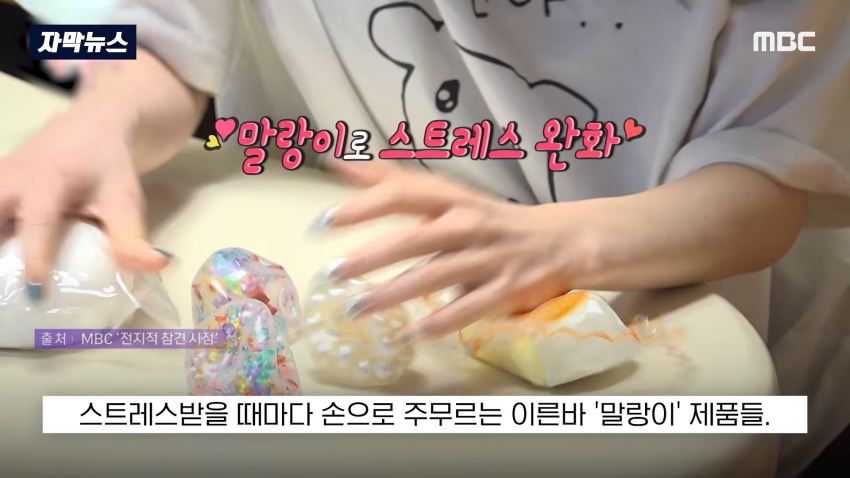 충격 스트레스 푸는 왁뿌볼, 말랑이 유해물질 검출
