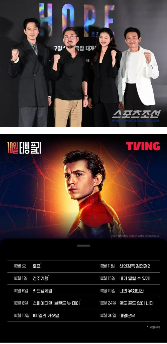 영화 <호프> OTT 공개예정