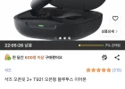 샥즈 오픈핏 2+ T921 오픈형 블루투스 이어폰