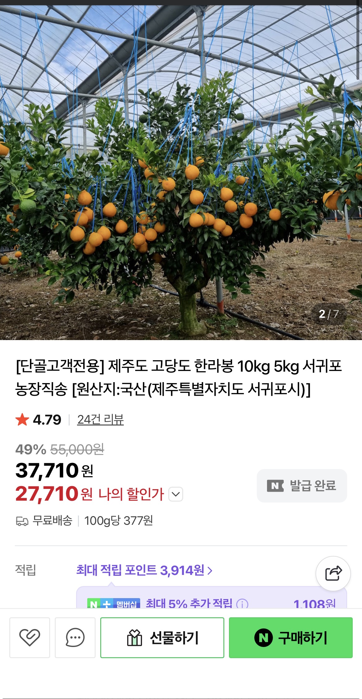 [네이버] 제주 고당도 서귀포 한라봉 5kg (27,210원/무료)
