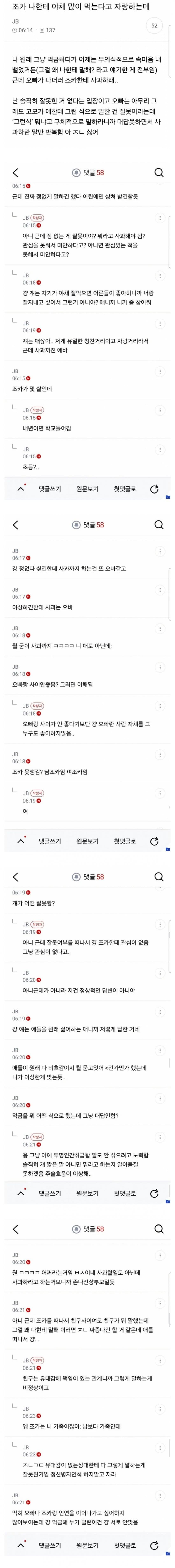 현재 난리난 조카 무시하는 사이코패스 인증