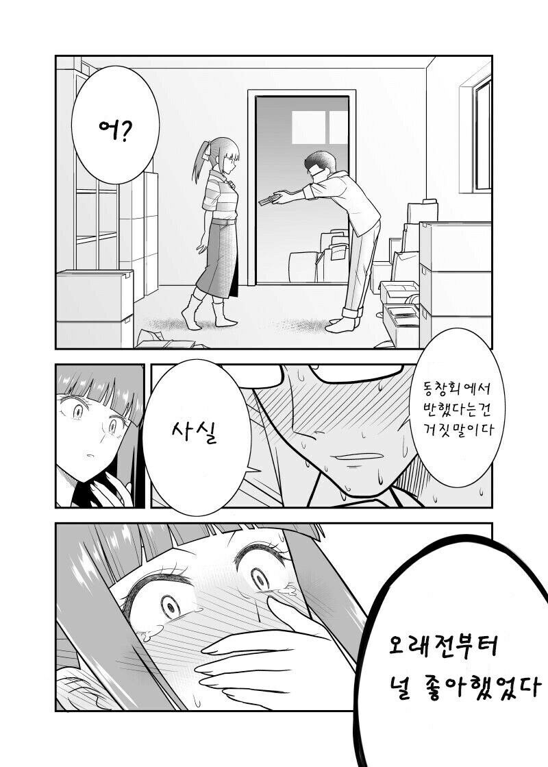 [만화]보내지 못한 러브레터 (4)