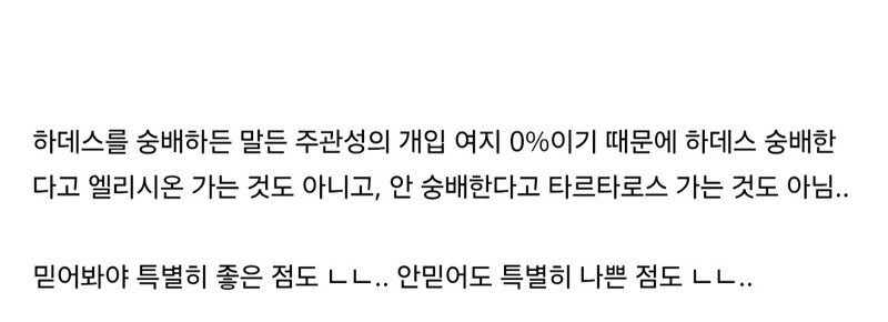 고대 그리스인들이 하데스를 별로 숭배하지 않은 이유 (4)