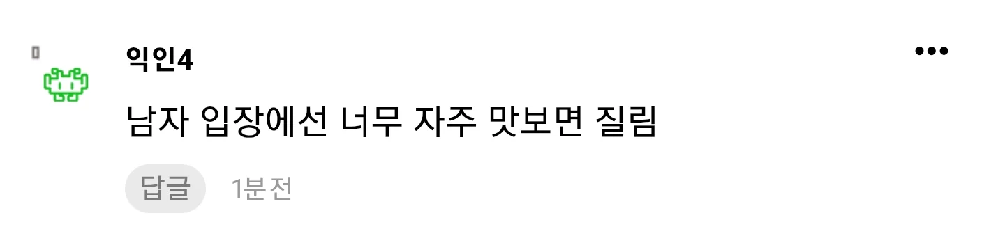 동거 경험 있는 사람을 싫어하는 이유 (4)