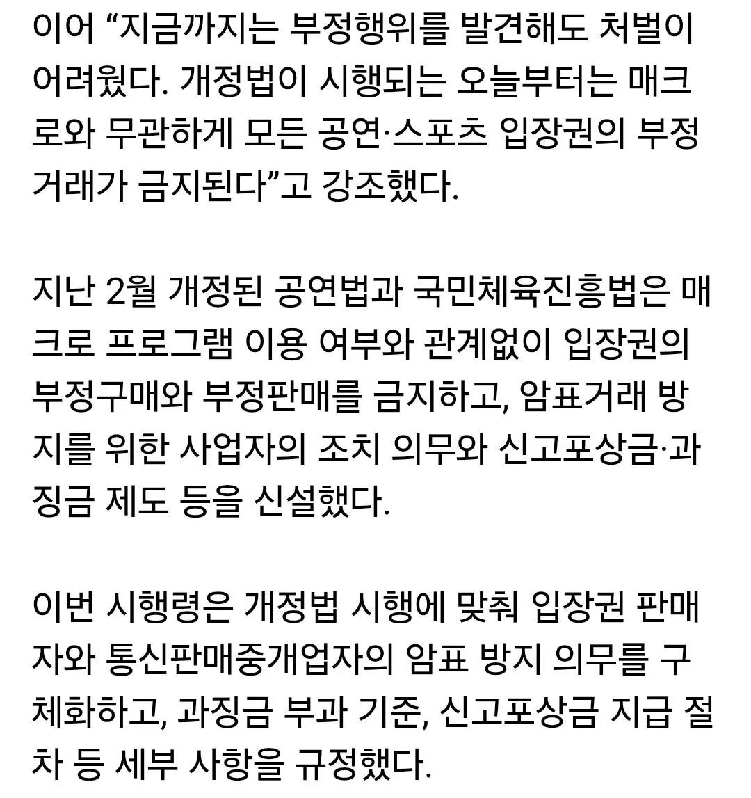 46555.jpg '암표방지법' 시행 첫날 근황ㅋㅋ