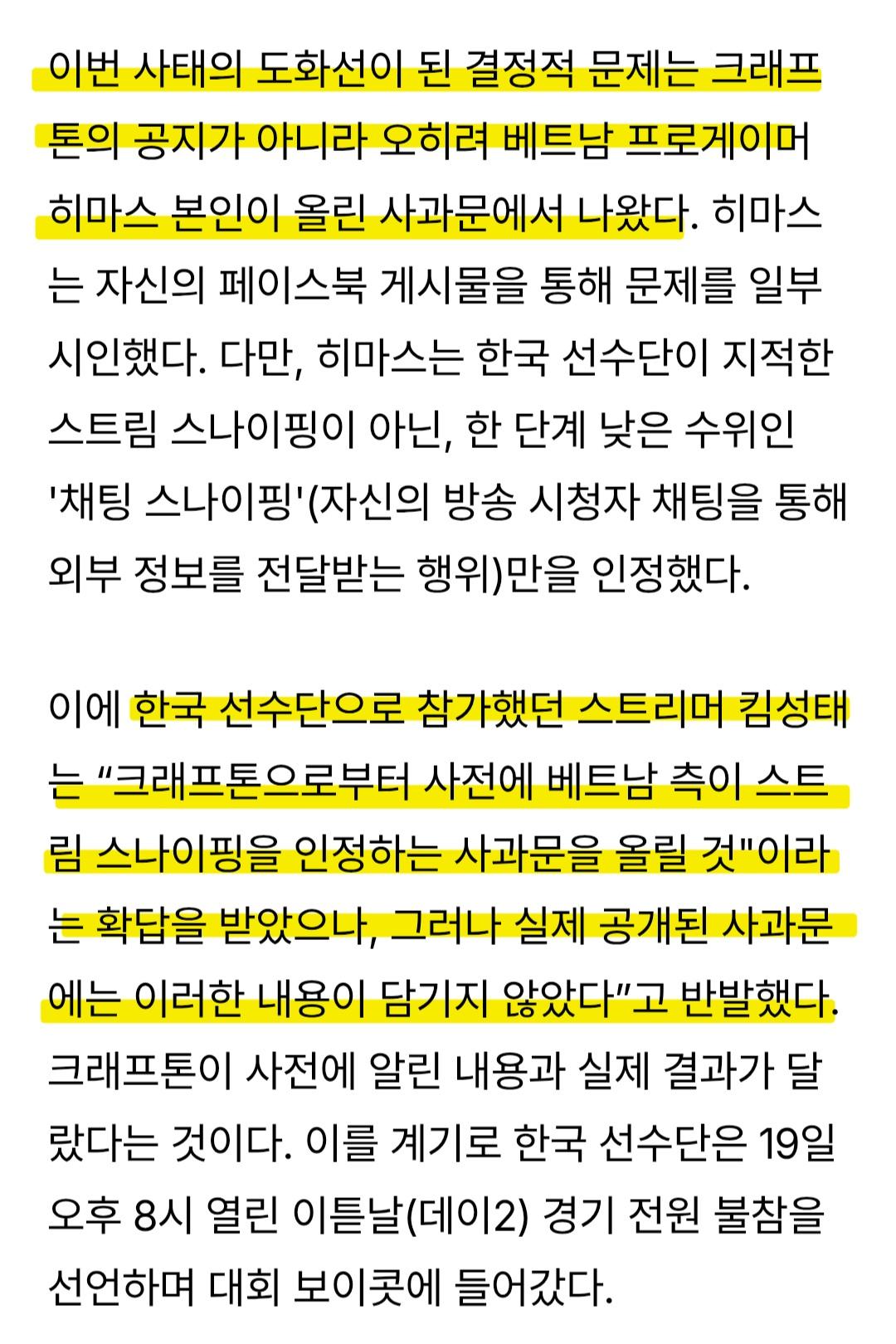 베트남이 현재 욕쳐먹고 있는 이유 (4)