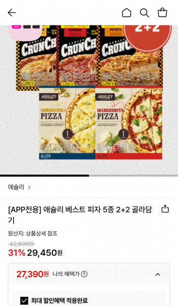 [롯데온] 애슐리 베스트 피자 5종 2+2 골라담기 (27,390원/무료)