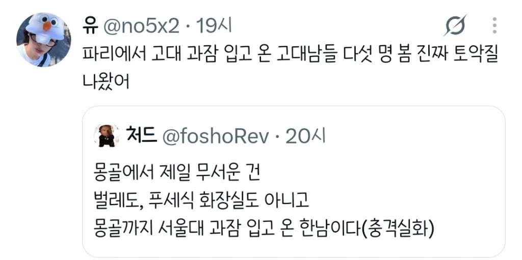 몽골까지 서울대 과잠 입고 온 한국남자.twt (4)