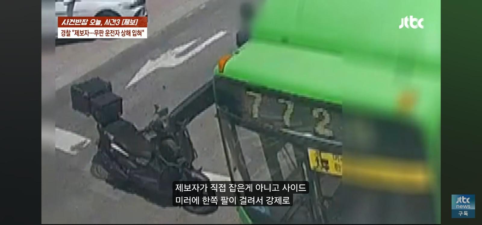 뺑소니 무판 오토바이는 무혐의 잡으려던 시민은 전과자 위기 (32)