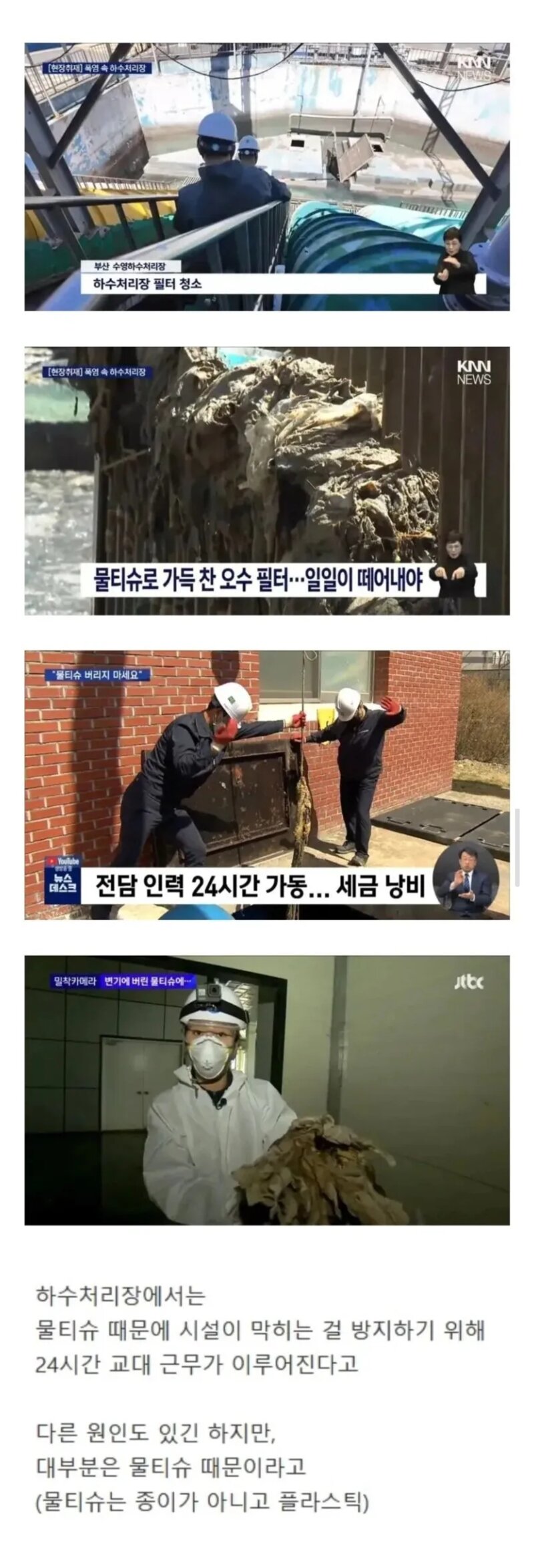 물티슈 때문에 24시간 인력풀가동