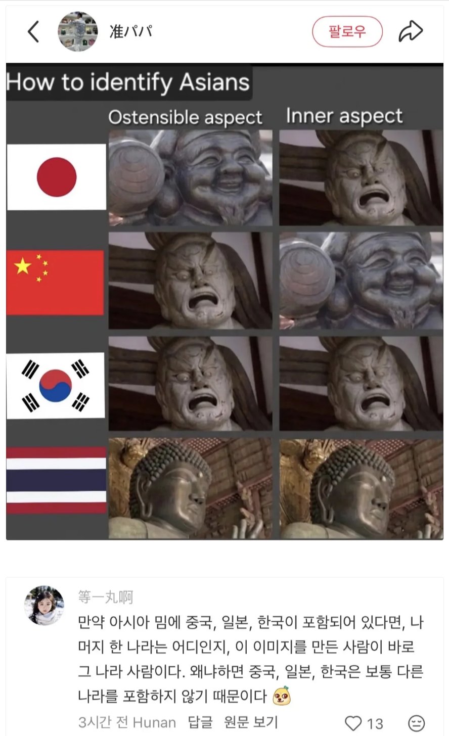 아시아밈에 한중일 외의 다른나라가 껴있다면