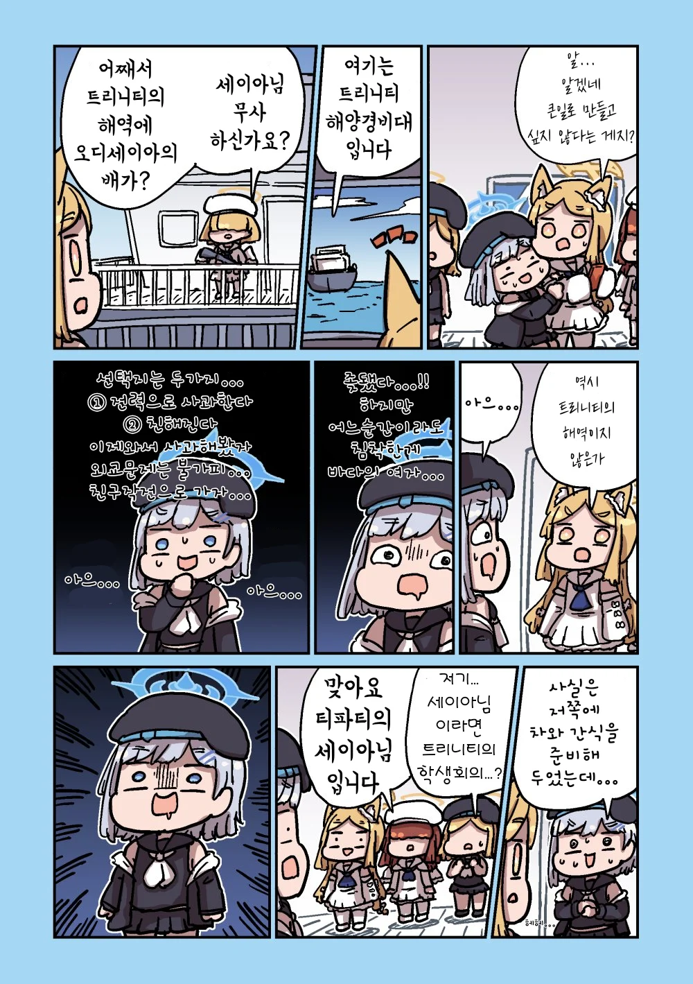 ㅆㄷ) 세이아 생일 기념 네이놈 세이아 모음 3 (25)