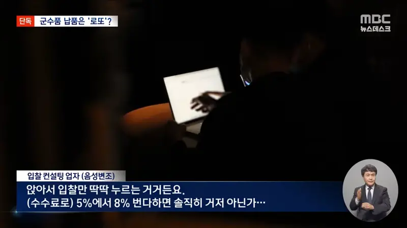 [단독] 고깃집서 군 검사장비를‥'로또'가 된 군납 (9)
