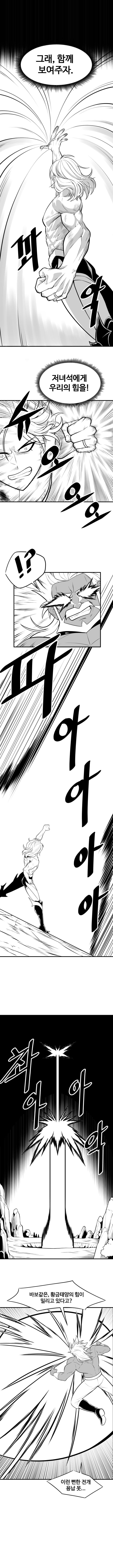 순애마왕 vs ntr황제 만화.manhwa (9)