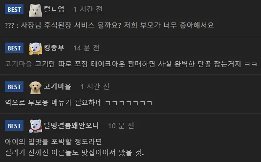 음식이 질린다면서 일주일에 다섯번씩 온 단골가족손님.manhwa