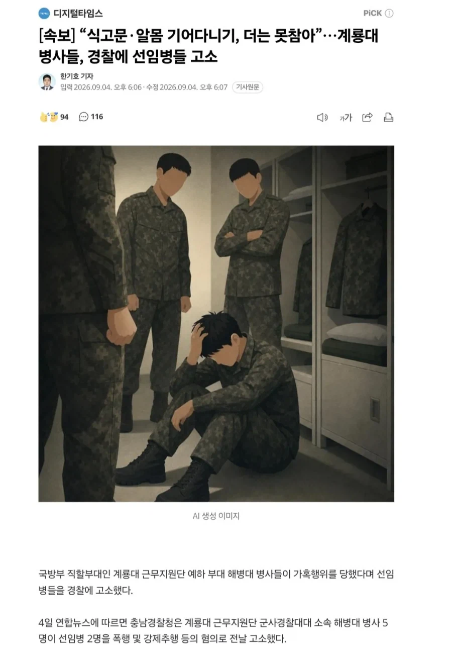 [속보] 식고문·알몸 기어다니기... 해병대 병사들, 선임병들 고소.jpg_1.webp