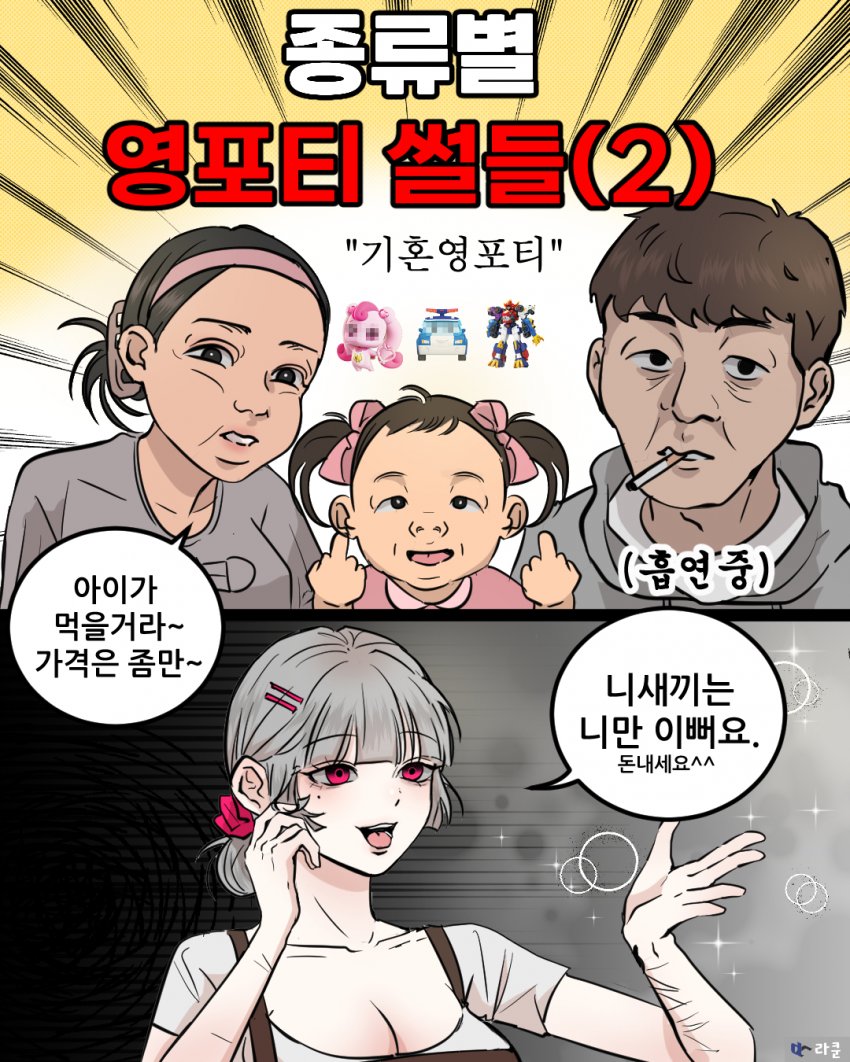 영포티에대해 아라보자-기혼영포티