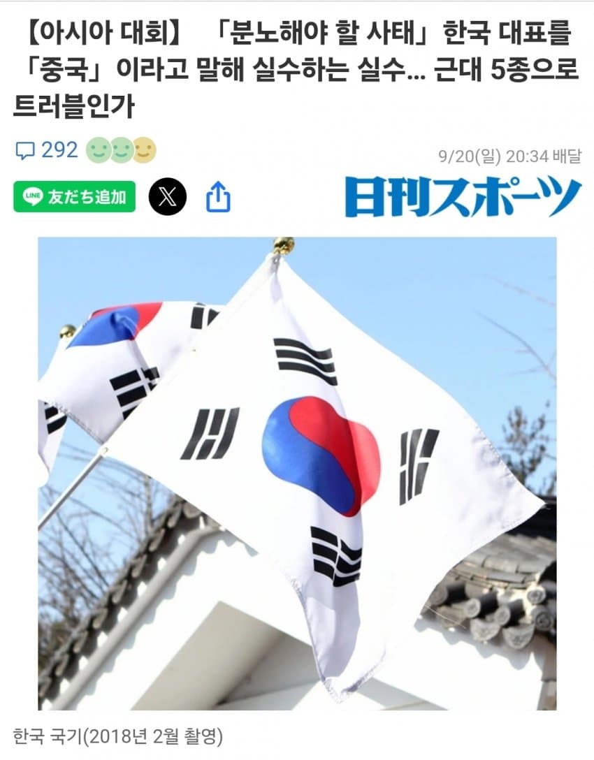싱글벙글 아시아게임 동안 한국팀이 겪은 일들.. (5)