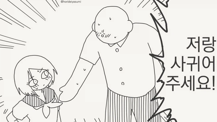 호리데이) 아 친구였었던 애 집에서 잤다니깐!.manhwa (3)