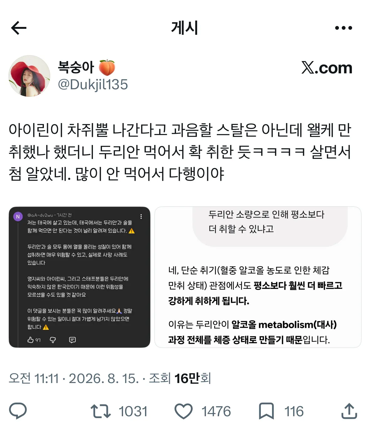 유튜브 촬영을 하던 아이린이 갑자기 취해버린 이유