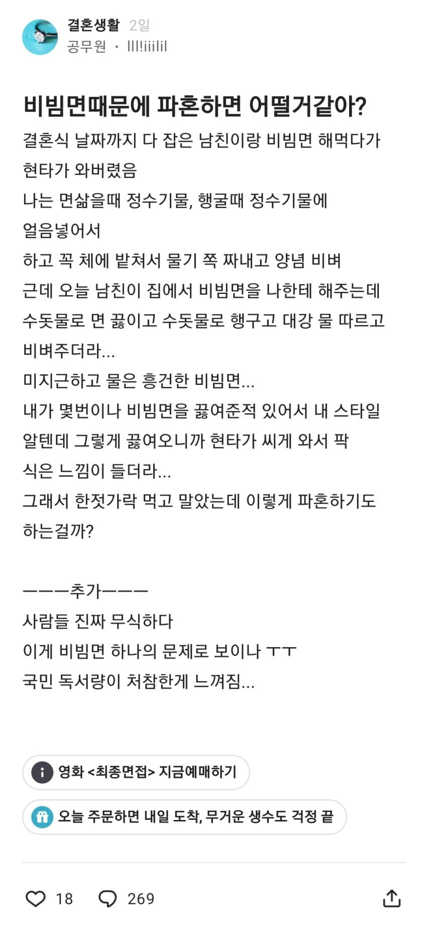 블라인드) 비빔면때문에 파혼하면 어떨거같아?