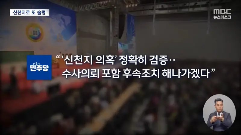 "신천지 집단가입 확인" 파문‥친청계 격앙 "누가 흘렸나" (7)