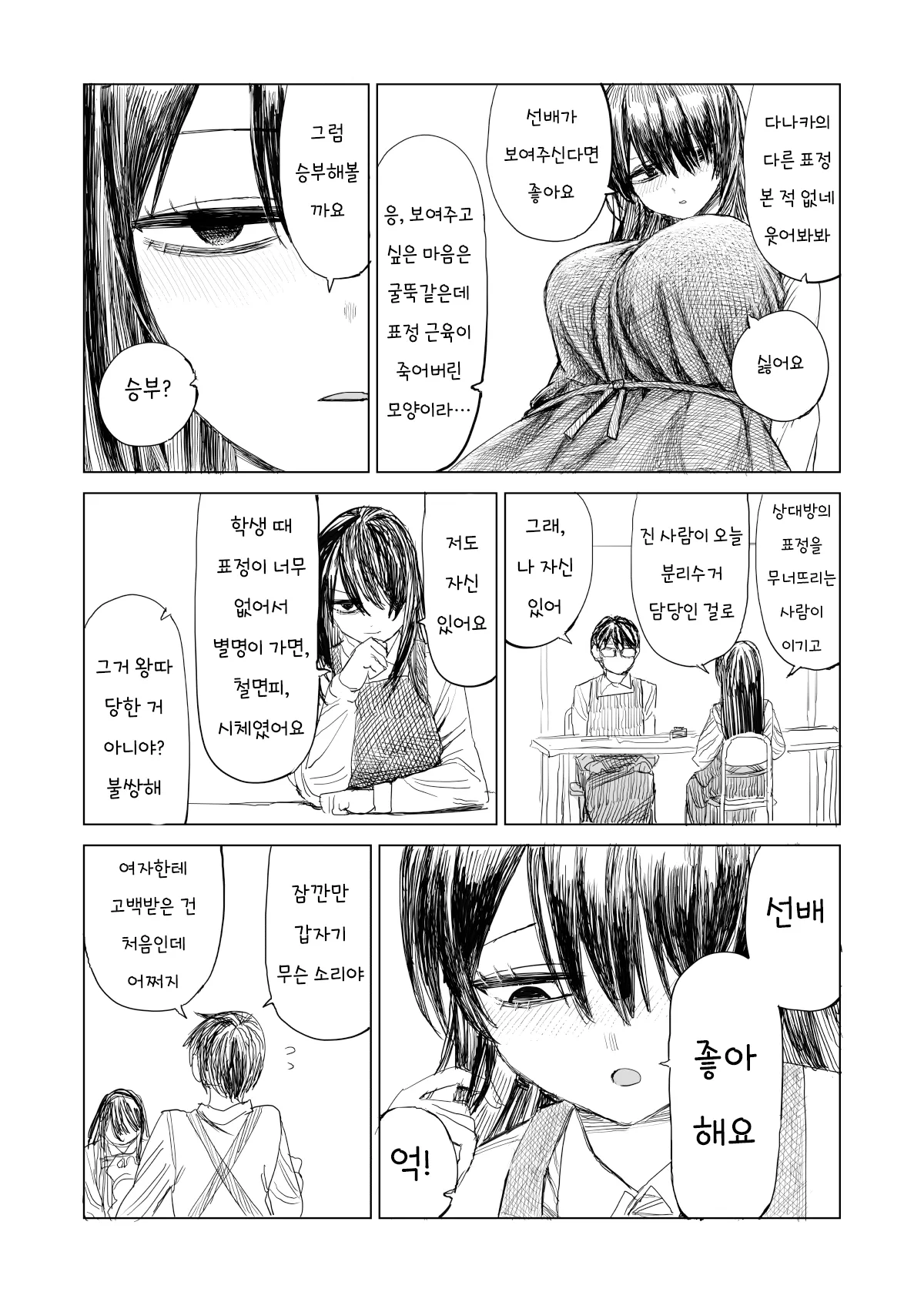 최근 들어온 알바가 너무 무뚝뚝하다 manhwa (5)