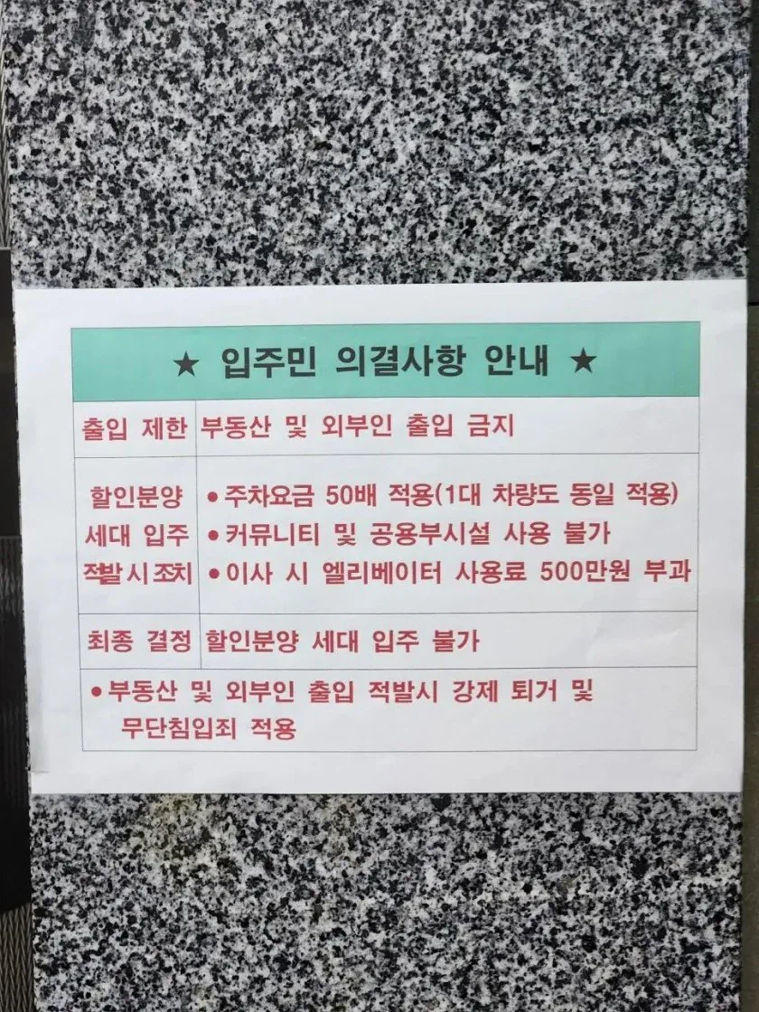 할인 분양 세대의 서러움