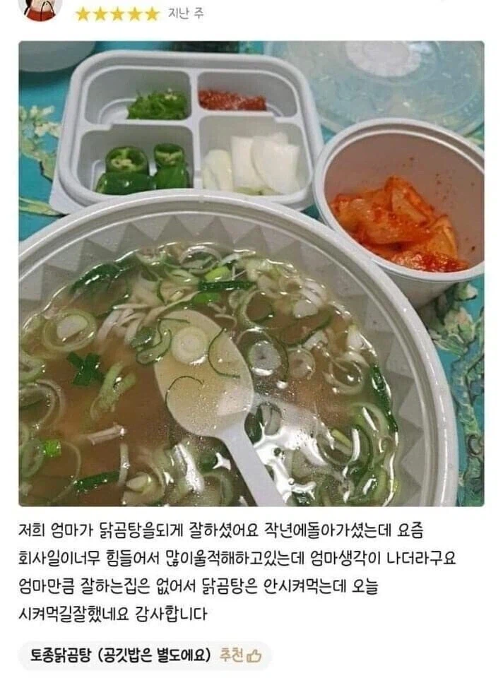 닭곰탕 저희 엄마 만큼 잘하시네요