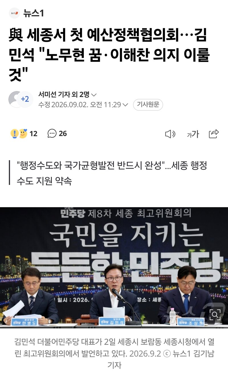 與 세종서 첫 예산정책협의회…김민석 "노무현 꿈·이해찬 의지 이룰 것"