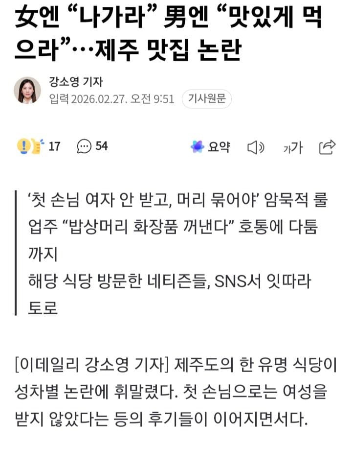 女엔 “나가라” 男엔 “맛있게 먹으라”…제주 맛집 논란