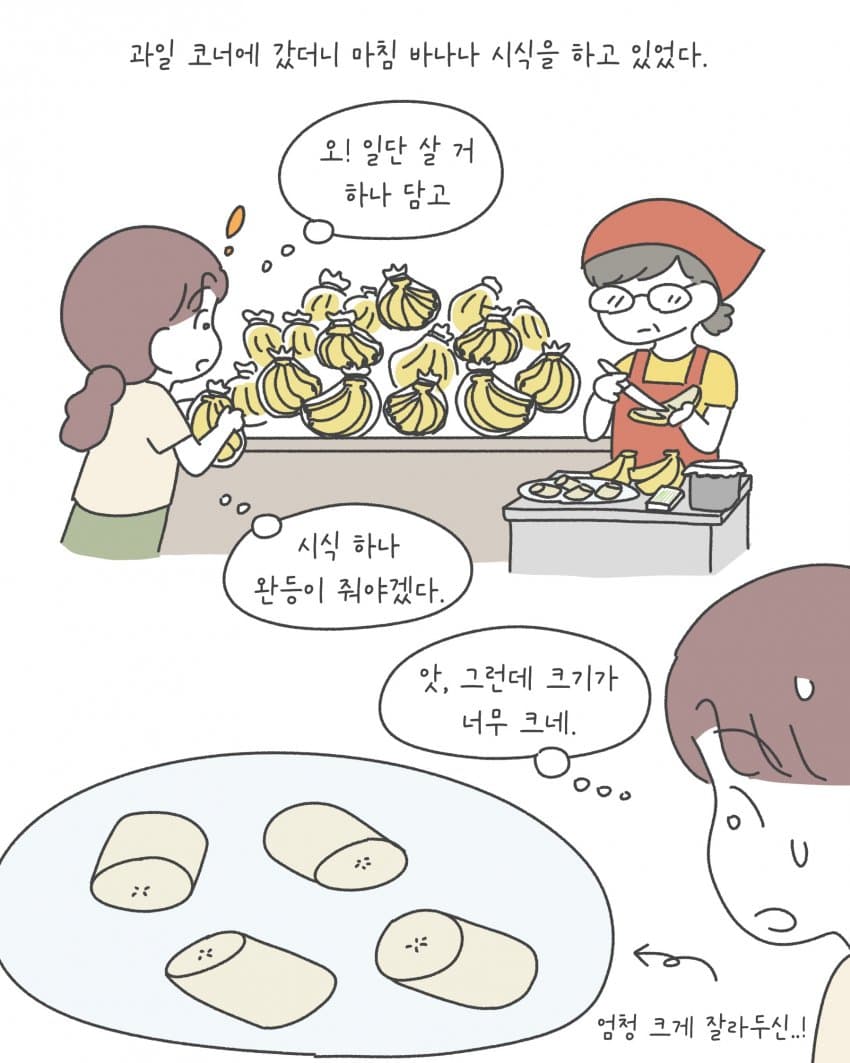 바나나 시식코너의 아줌마 (4)