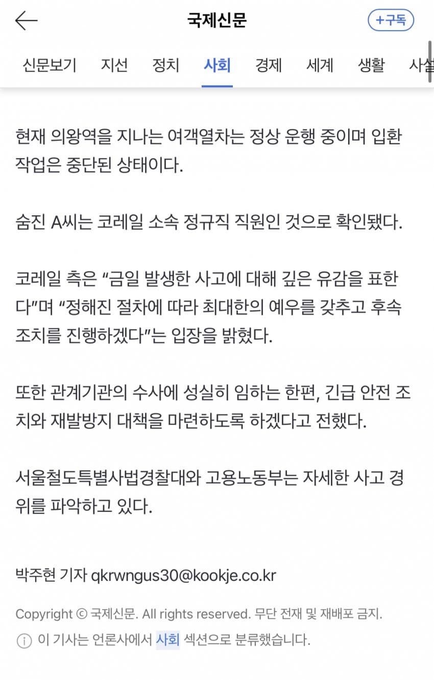 코레일 사고 났네 (2)