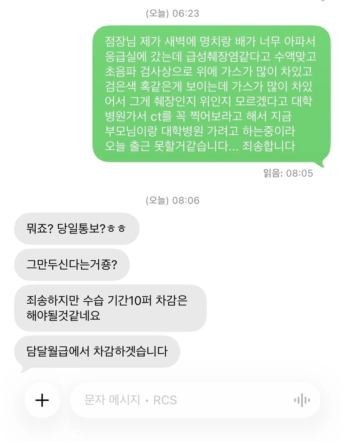 급성췌장염으로 출근 못할거같습니다.