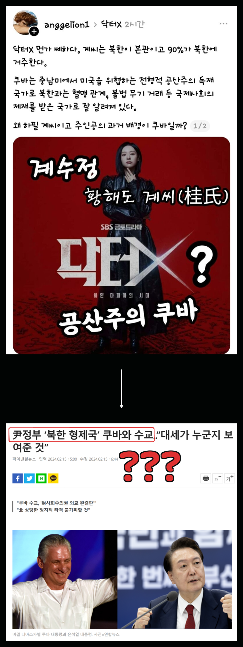 닥터x 드라마보고 종북 몰이중인 꼴통 극우