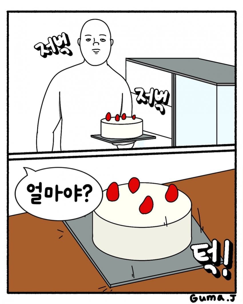 싱글벙글 빵집 알바생의 최악의 손님 (13)
