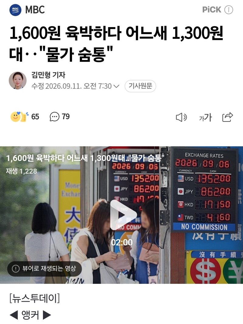 MBC왈 - 일부 언론들 환율 올라도 랄지 떨어져도 랄지