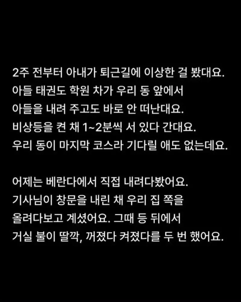 태권도 학원차가 한 아이만 내려주고 지켜 본 이유
