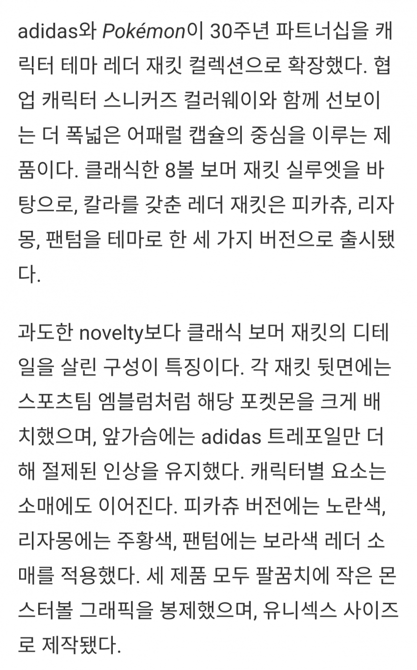 아디다스 재팬 x 포켓몬 (19)