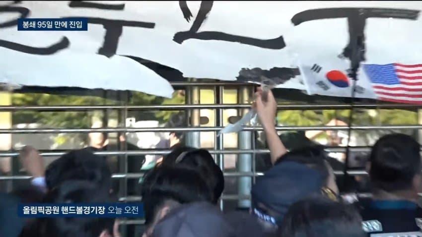 대한체육회·경찰, 충돌 없이 핸드볼경기장 진입…봉쇄시위 95일만 (4)