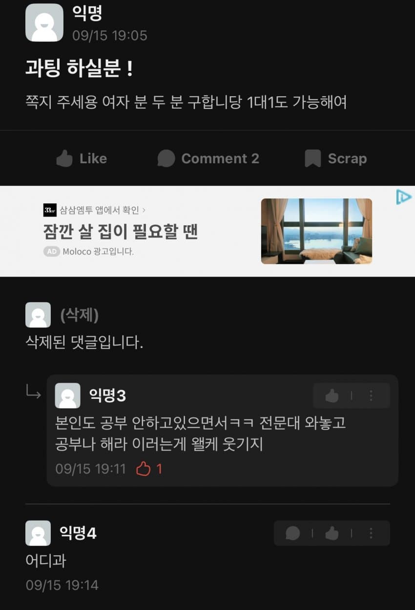 싱글벙글 공부 안한다고 말했다가 극대노한 전문대생