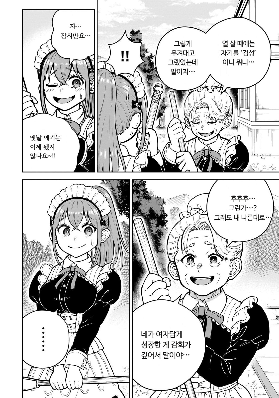 ㅆㄷ) 익숙한 쓰레기 맛 미소녀 전생 (5) manhwa (6)