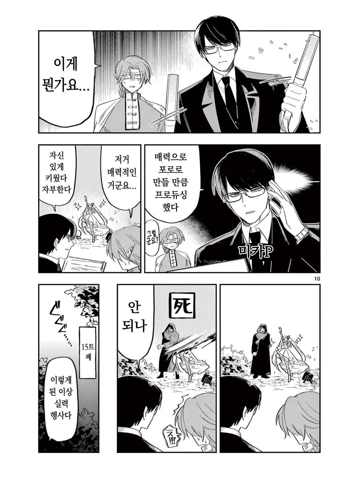 마왕의 딸은 추하게 살아남는다 (7) manhwa (10)
