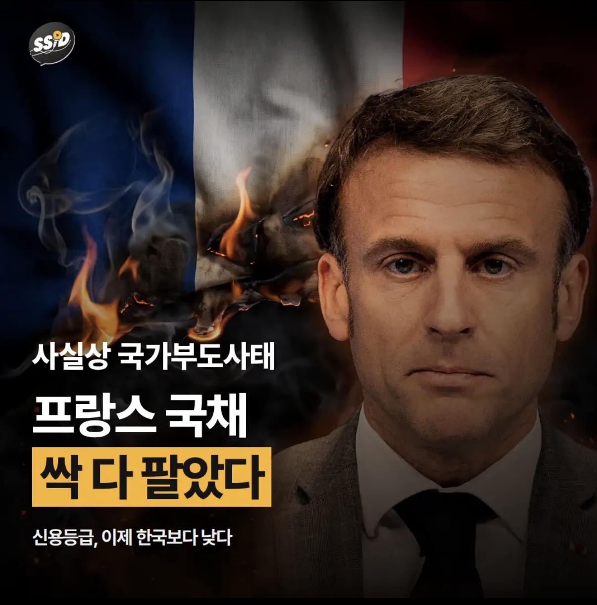프랑스 줫된 이유