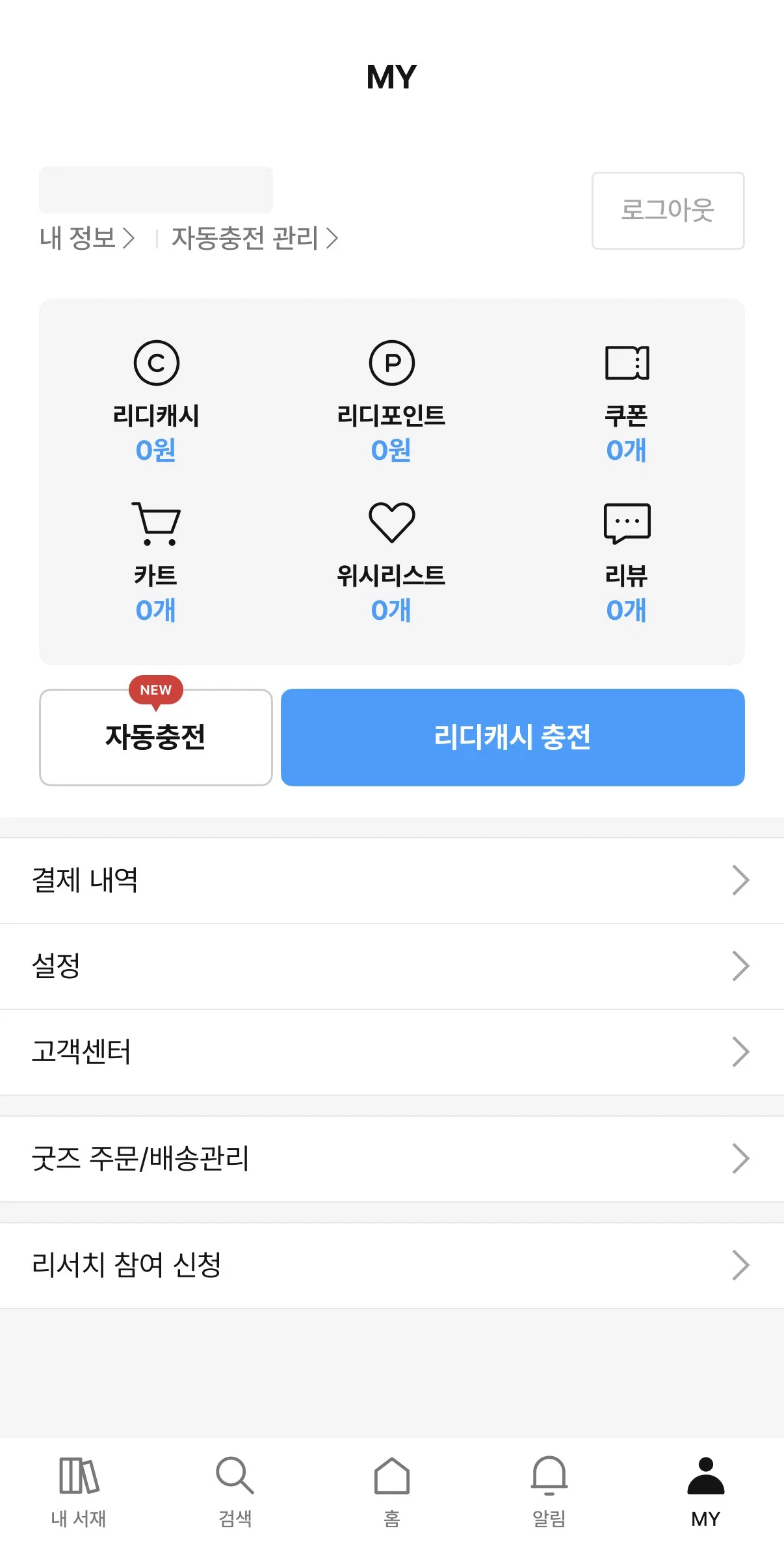 리디 서버오류라고 합니다