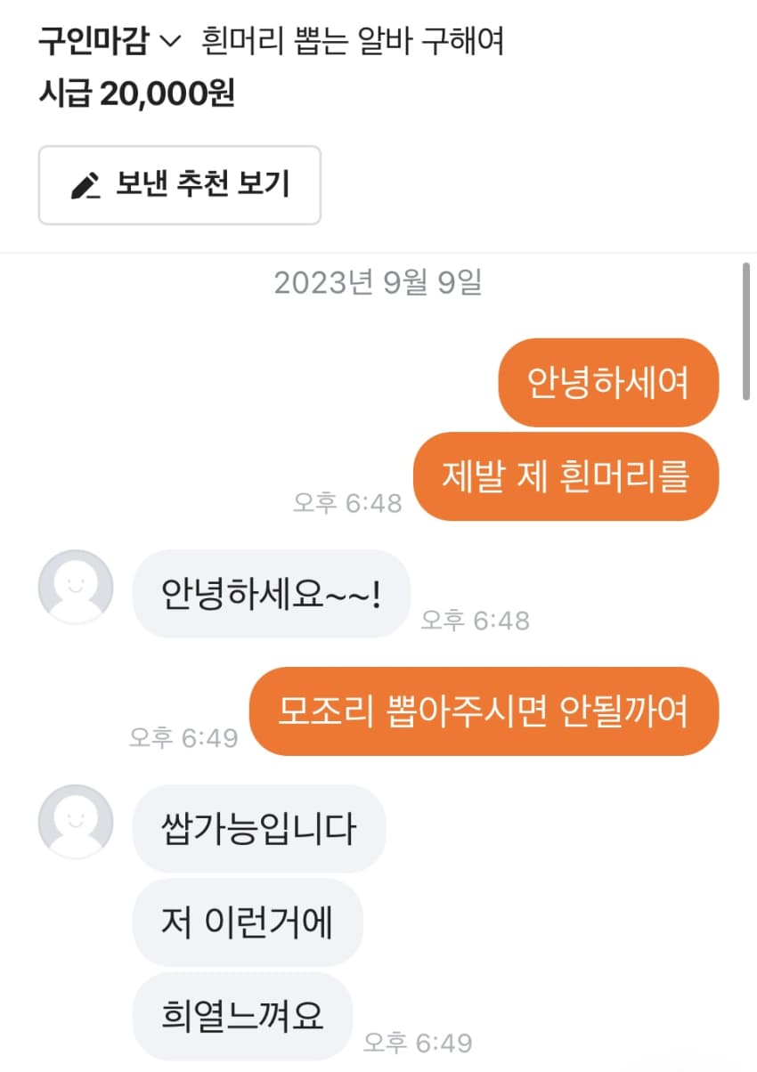싱글벙글 흰머리 뽑는 알바 (4)